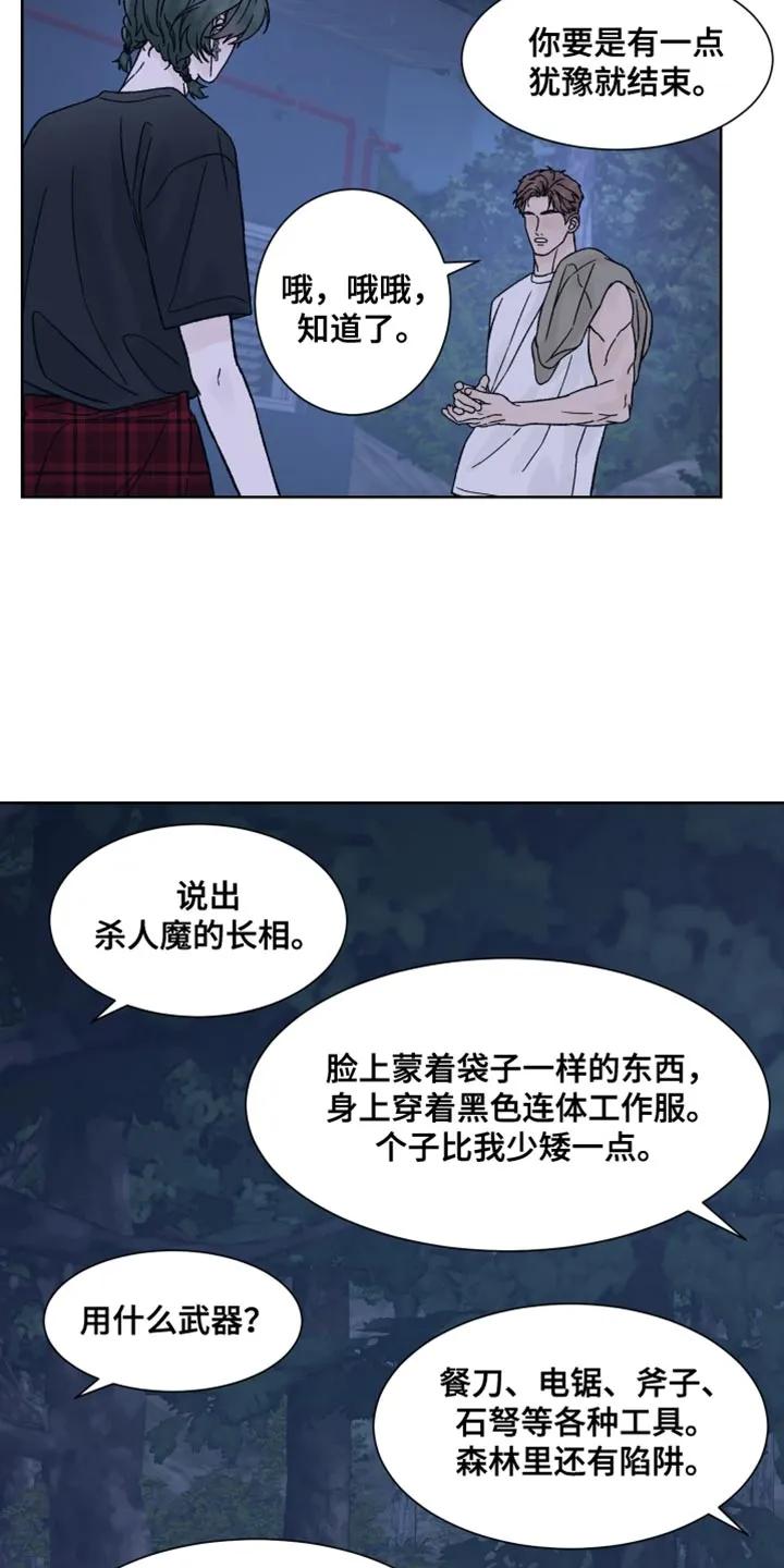 《狂夜追凶》第85章：【第二季】我的同伴 第2页