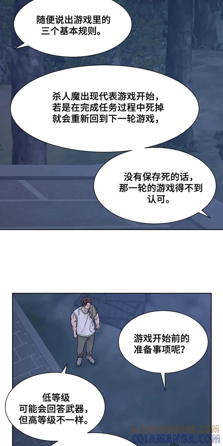 《狂夜追凶》第85章：【第二季】我的同伴 第3页