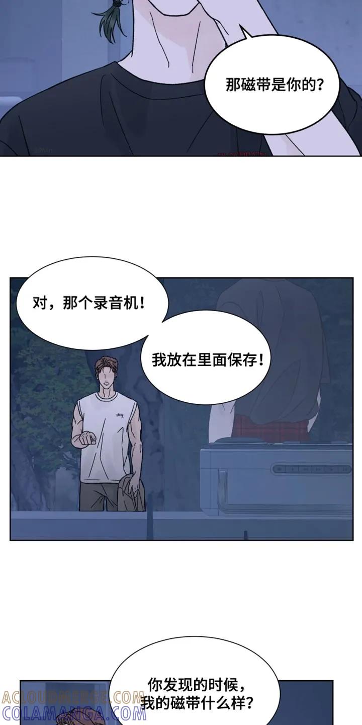 《狂夜追凶》第85章：【第二季】我的同伴 第7页