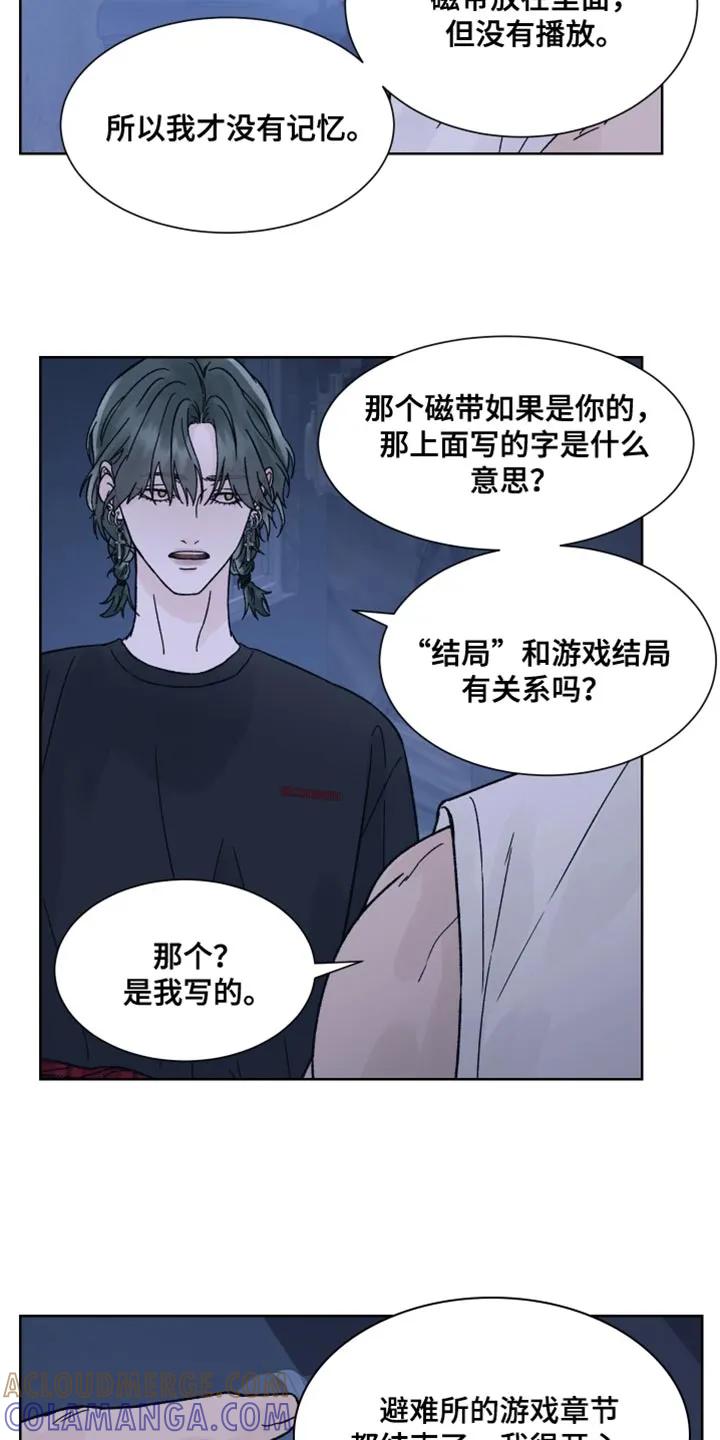 《狂夜追凶》第85章：【第二季】我的同伴 第9页