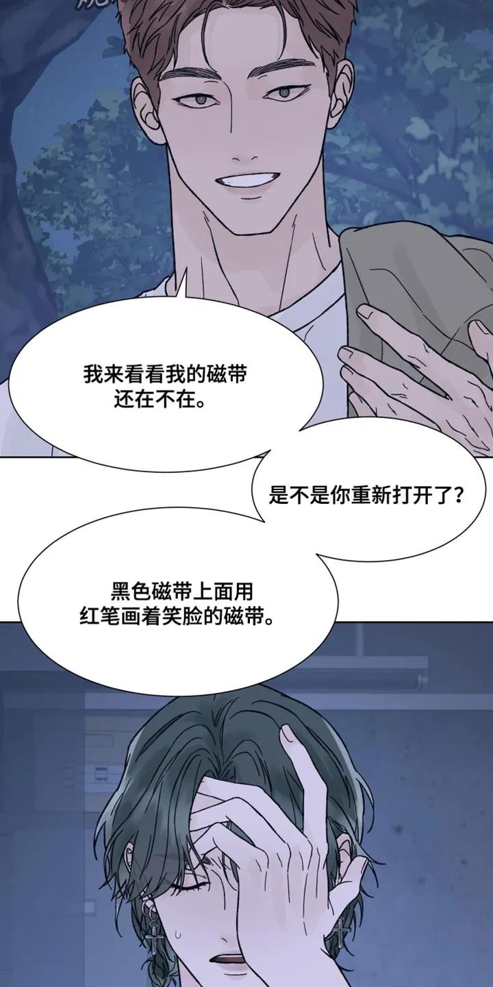《狂夜追凶》第85章：【第二季】我的同伴 第6页