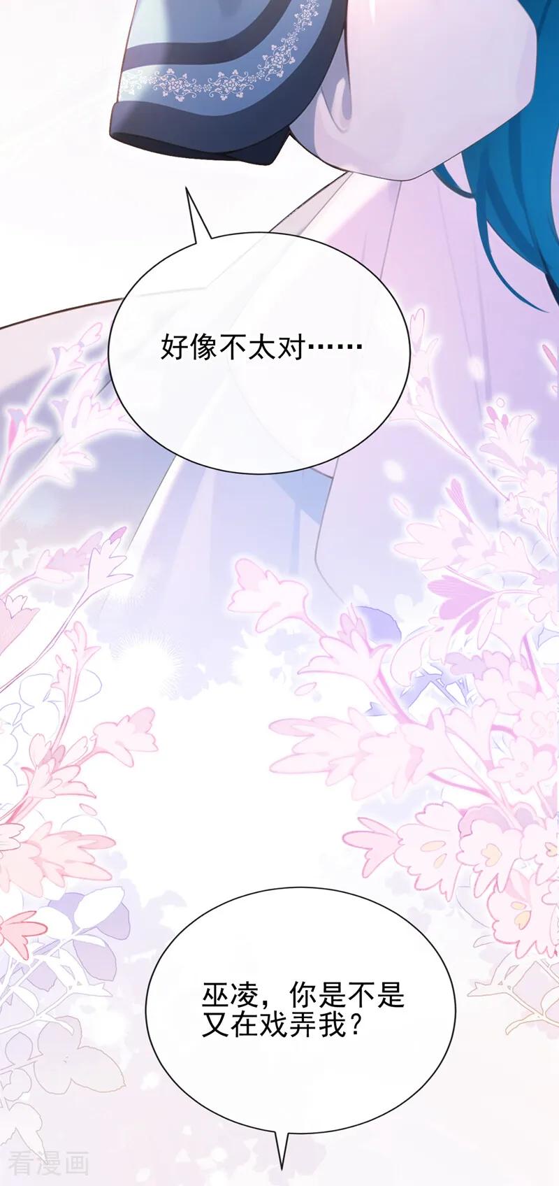 《快穿系统：反派大佬不好惹》第262话 你……好美！ 第14页