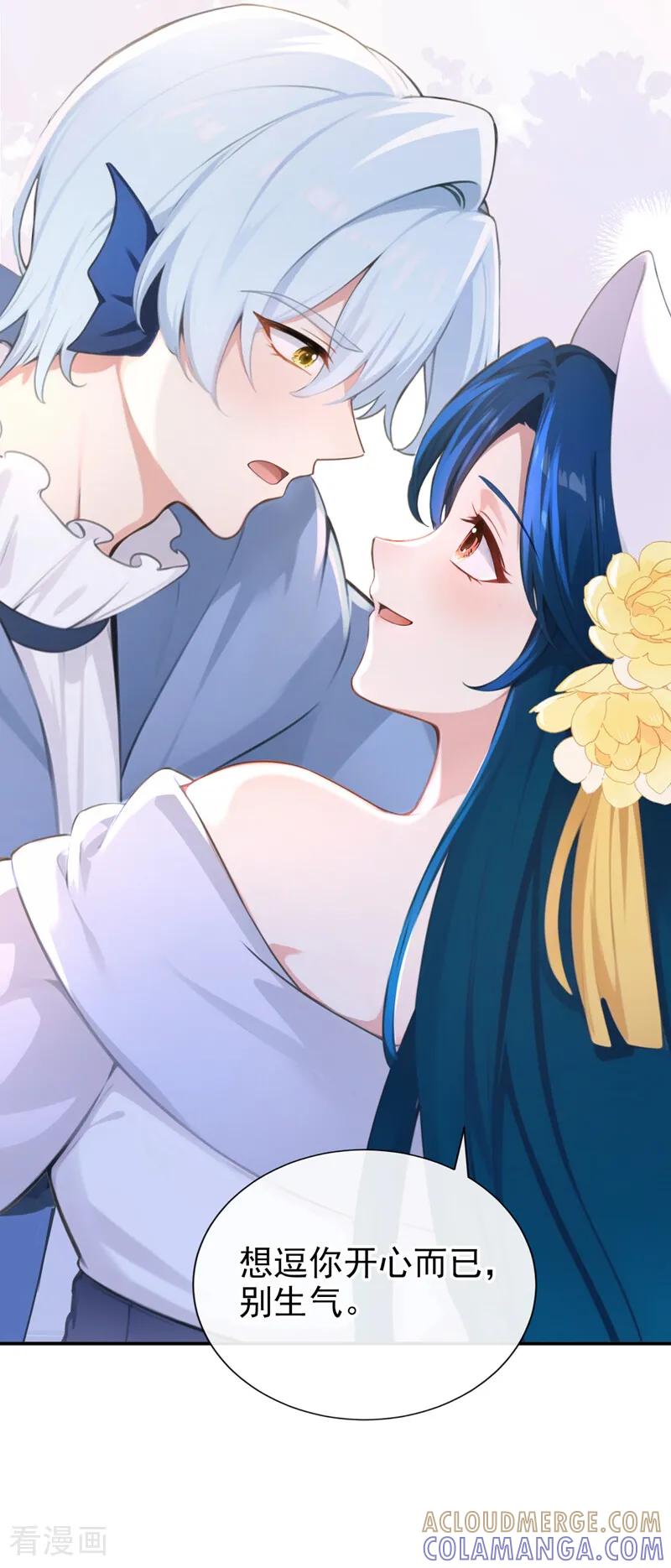《快穿系统：反派大佬不好惹》第262话 你……好美！ 第15页