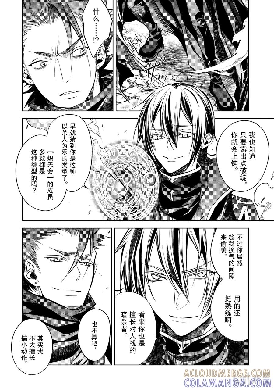 《歼灭魔导的最强贤者 无才的贤者，穷极魔导登峰造极》14-3 最强贤者，灵活躲闪 第13页