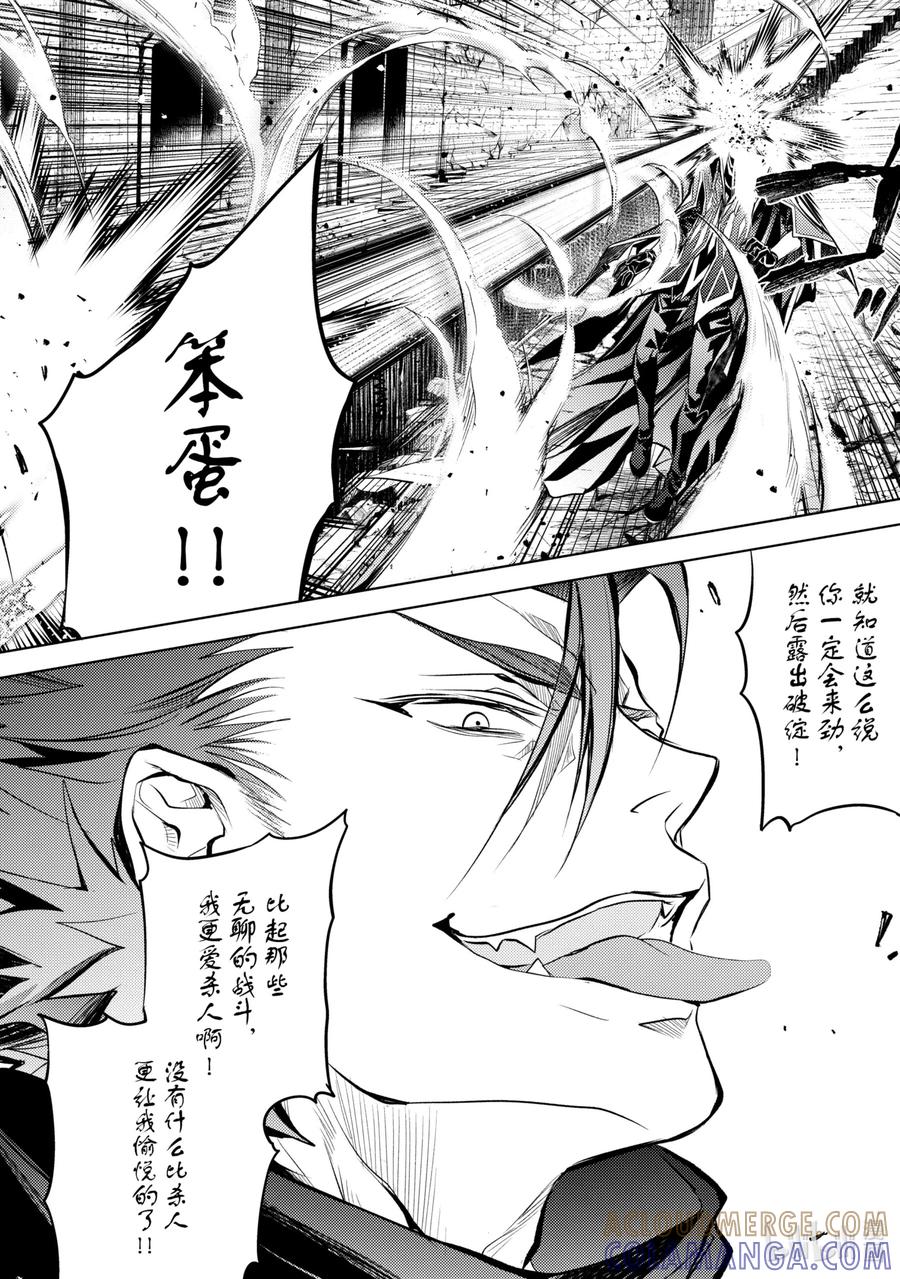 《歼灭魔导的最强贤者 无才的贤者，穷极魔导登峰造极》14-3 最强贤者，灵活躲闪 第11页