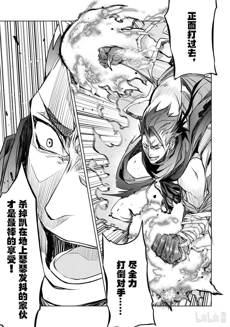 《歼灭魔导的最强贤者 无才的贤者，穷极魔导登峰造极》14-3 最强贤者，灵活躲闪 第14页