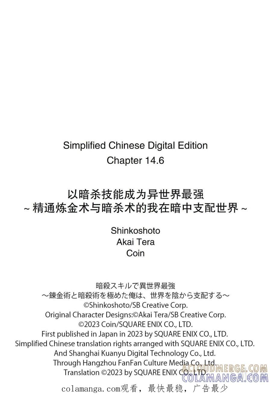 《以暗杀技能成为异世界最强 ～精通炼金术与暗杀术的我在暗中支配世界～》14-4 14-4 第11页