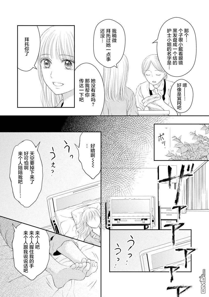《怀孕之后，我甚至想去死-产后精神病-》第16话 第16页