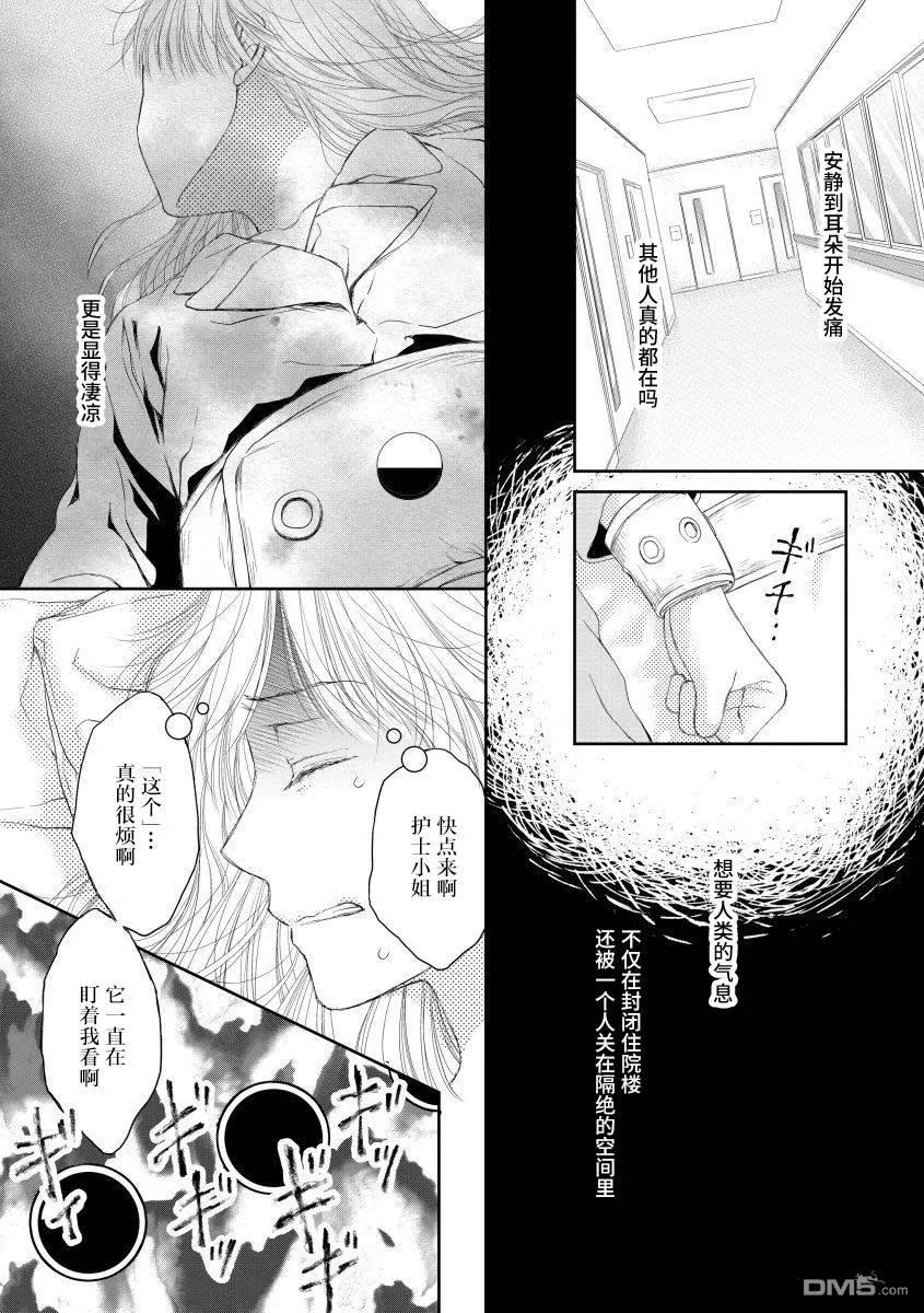 《怀孕之后，我甚至想去死-产后精神病-》第16话 第14页