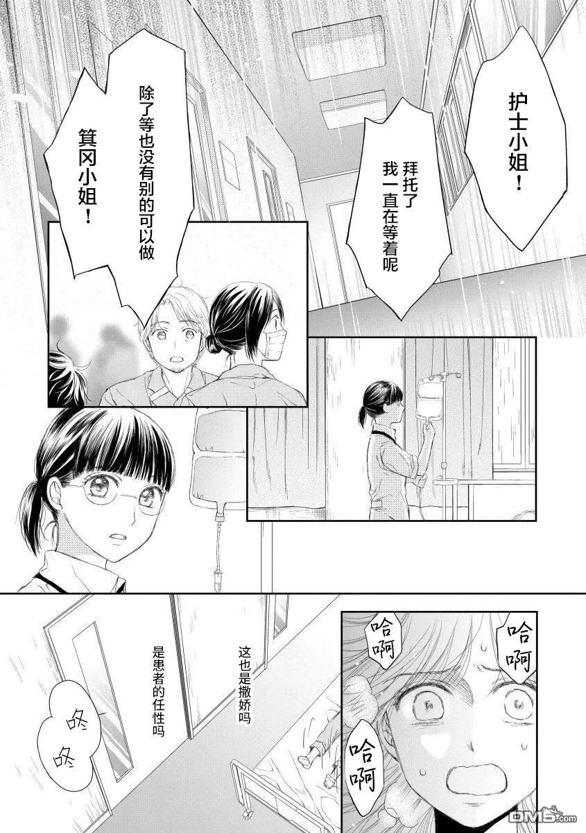 《怀孕之后，我甚至想去死-产后精神病-》第16话 第18页