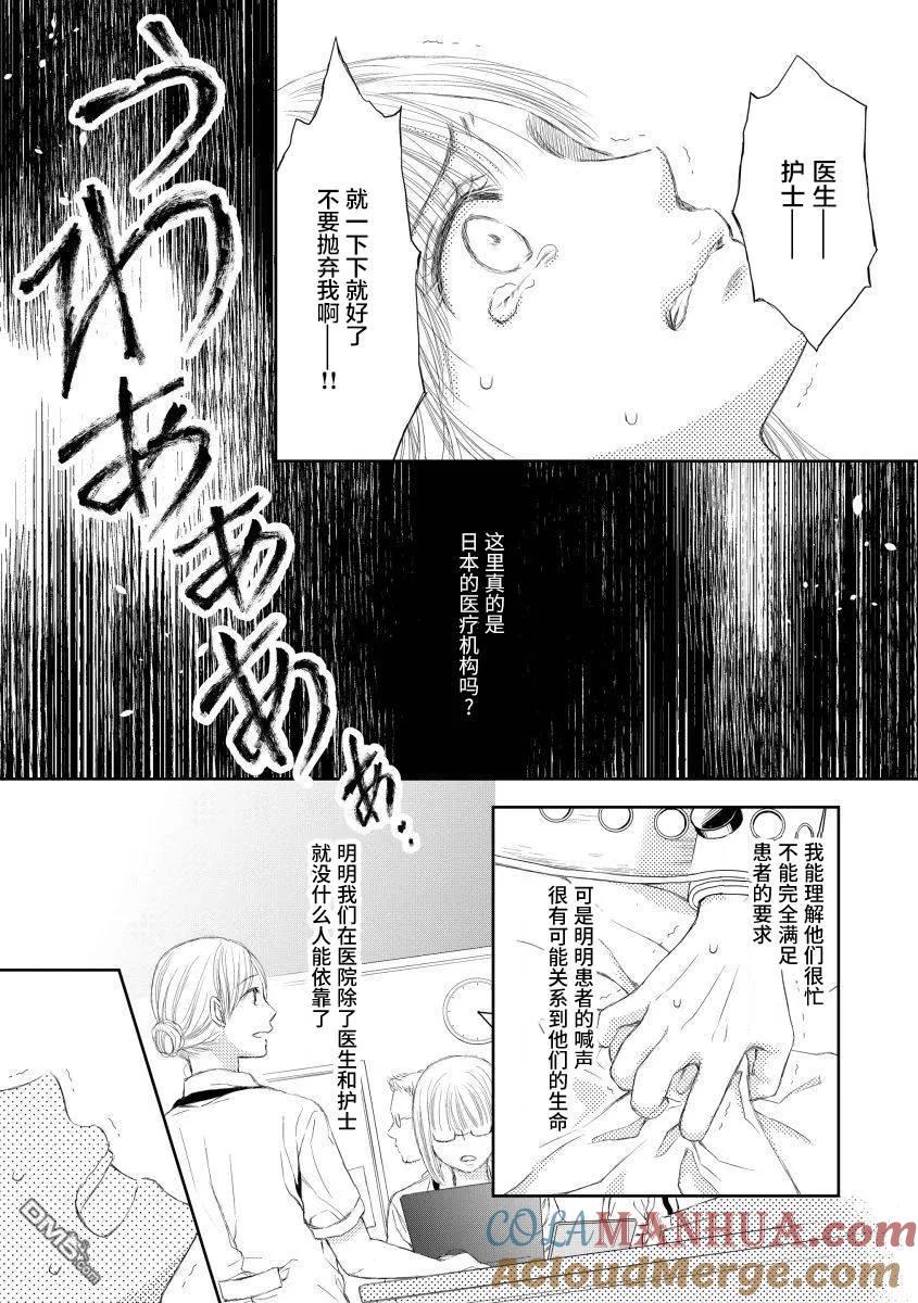 《怀孕之后，我甚至想去死-产后精神病-》第16话 第17页