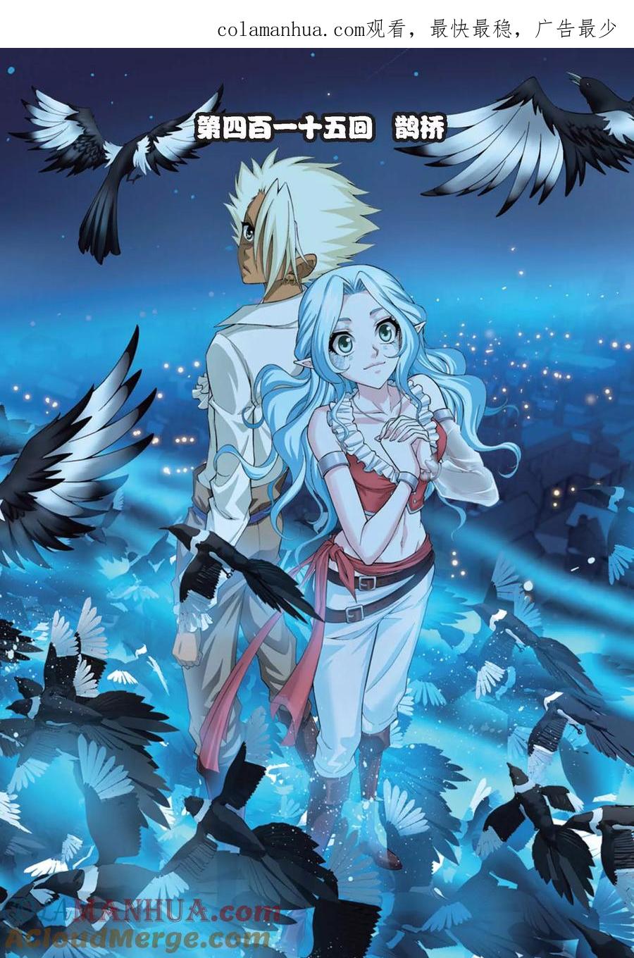 第415话鹊桥- 偷星九月天无遮挡版全集免费在线阅读- 爱看漫画