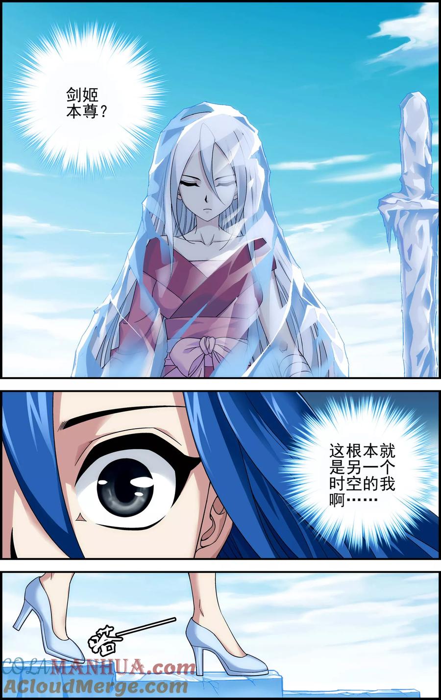《偷星九月天·异世界》第9话 遇见另一个自己 第3页