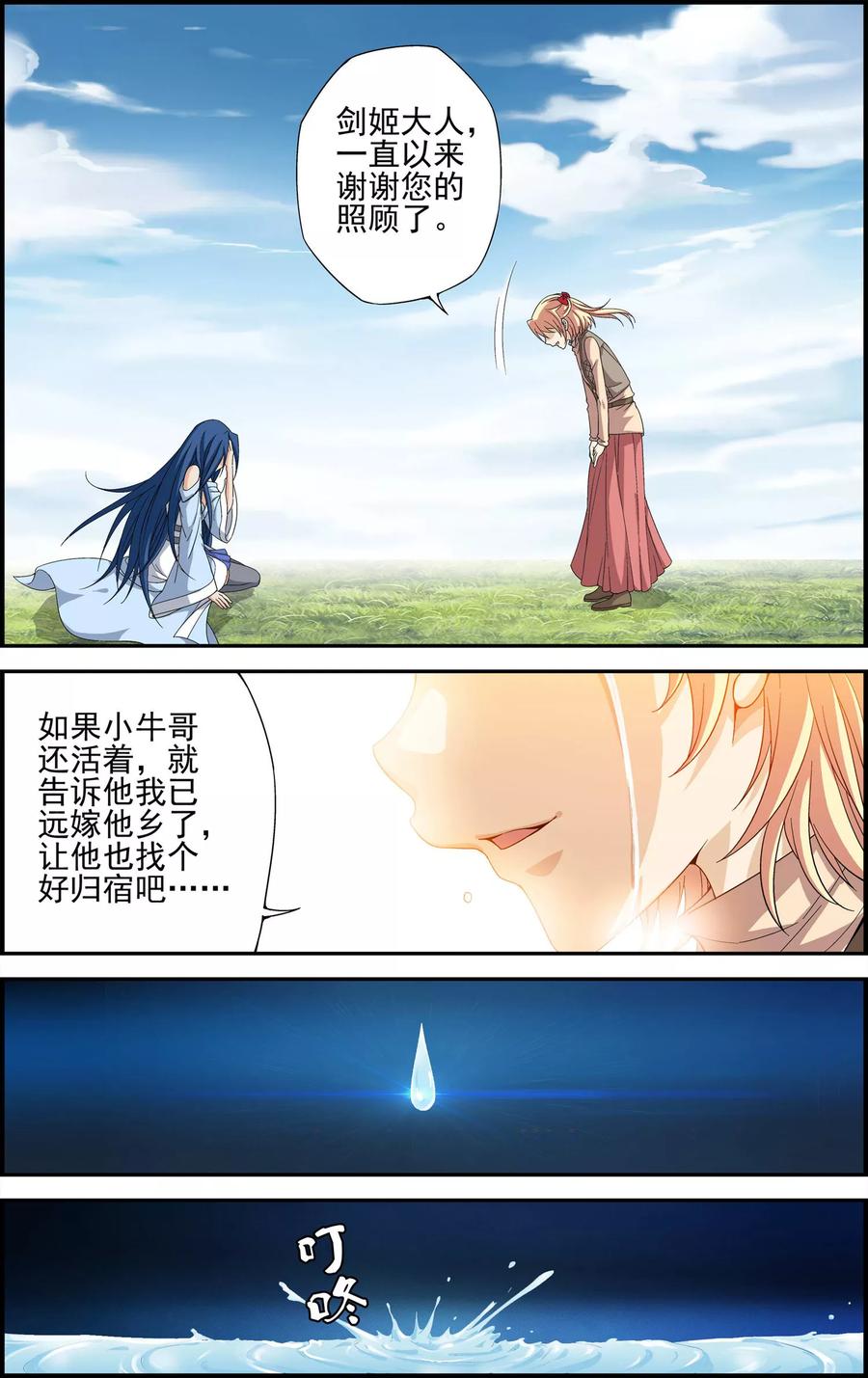 《偷星九月天·异世界》第9话 遇见另一个自己 第22页
