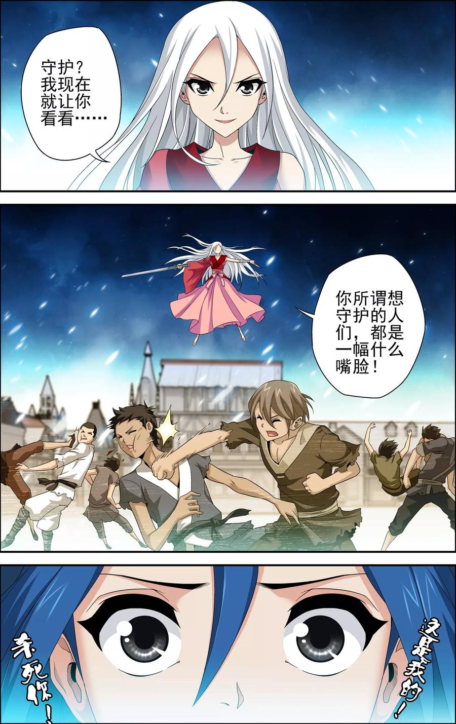 《偷星九月天·异世界》第10话 牺牲 第20页