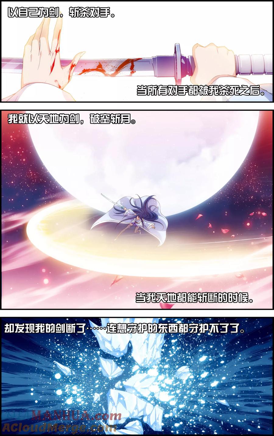 《偷星九月天·异世界》第10话 牺牲 第19页