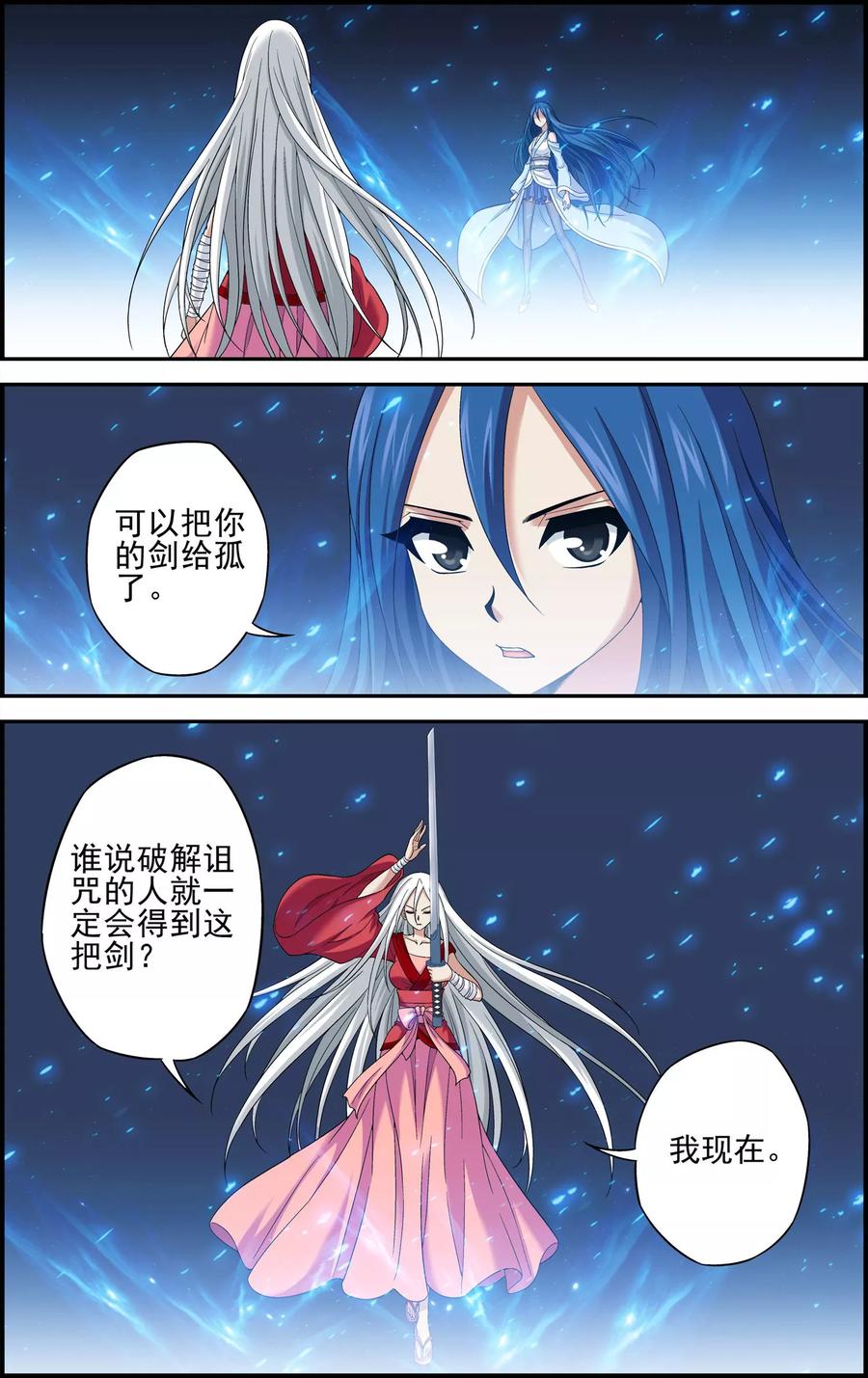 《偷星九月天·异世界》第10话 牺牲 第12页