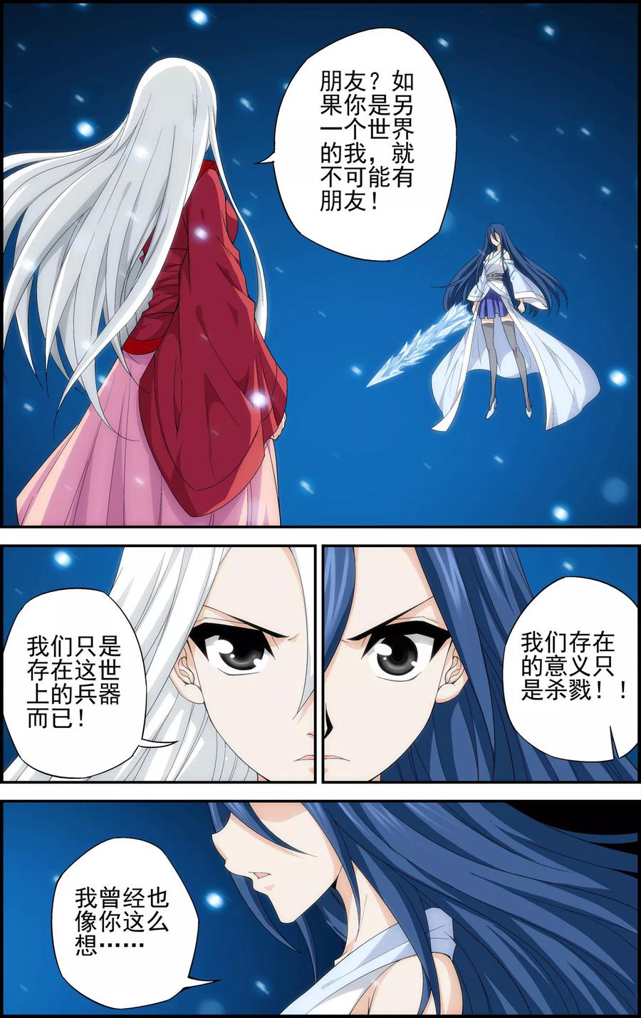 《偷星九月天·异世界》第10话 牺牲 第18页