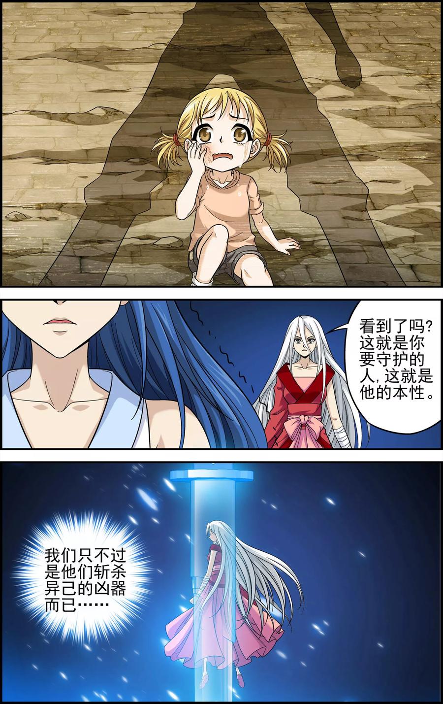 《偷星九月天·异世界》第10话 牺牲 第22页