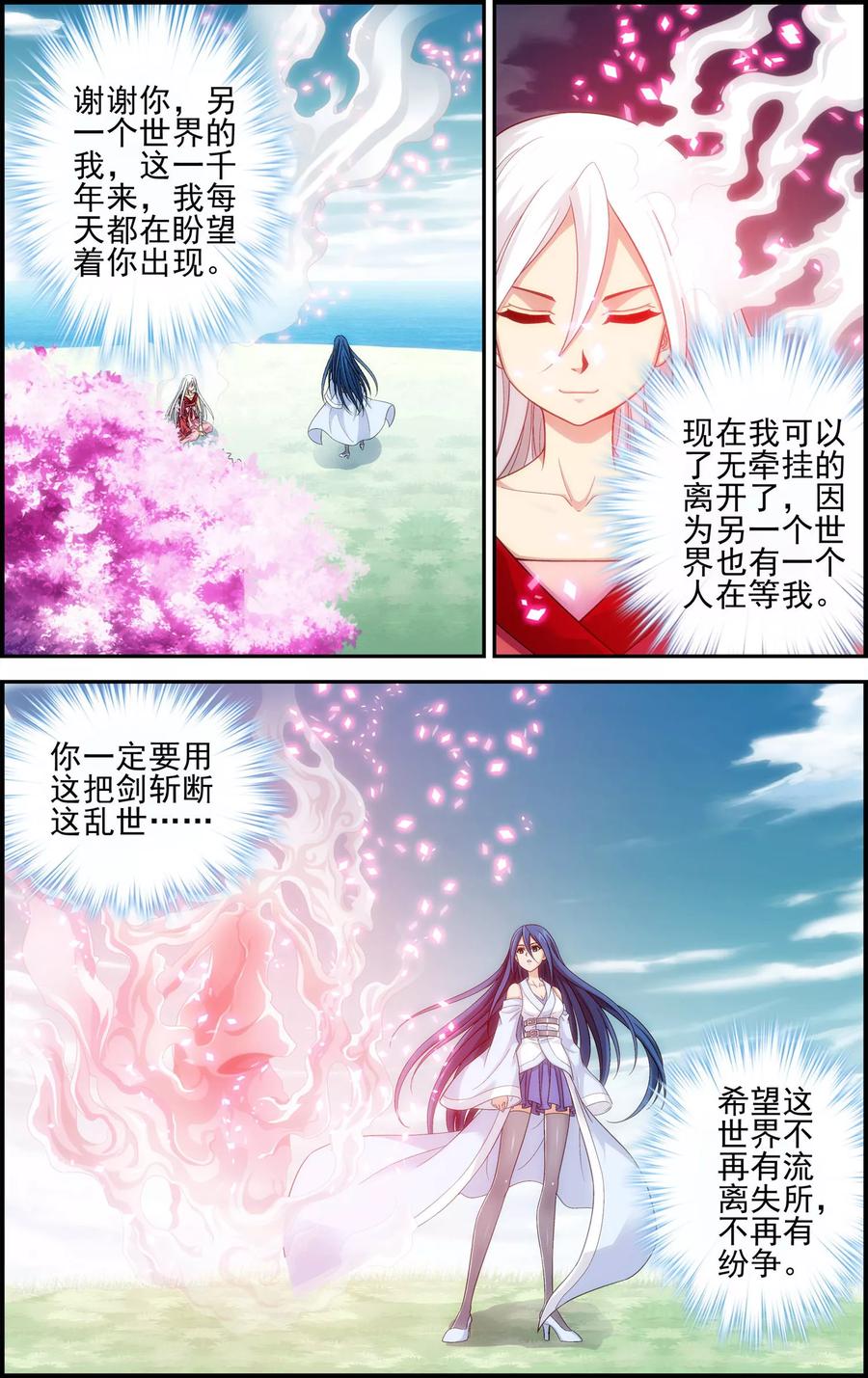 《偷星九月天·异世界》第11话 以苍生为剑！ 第18页