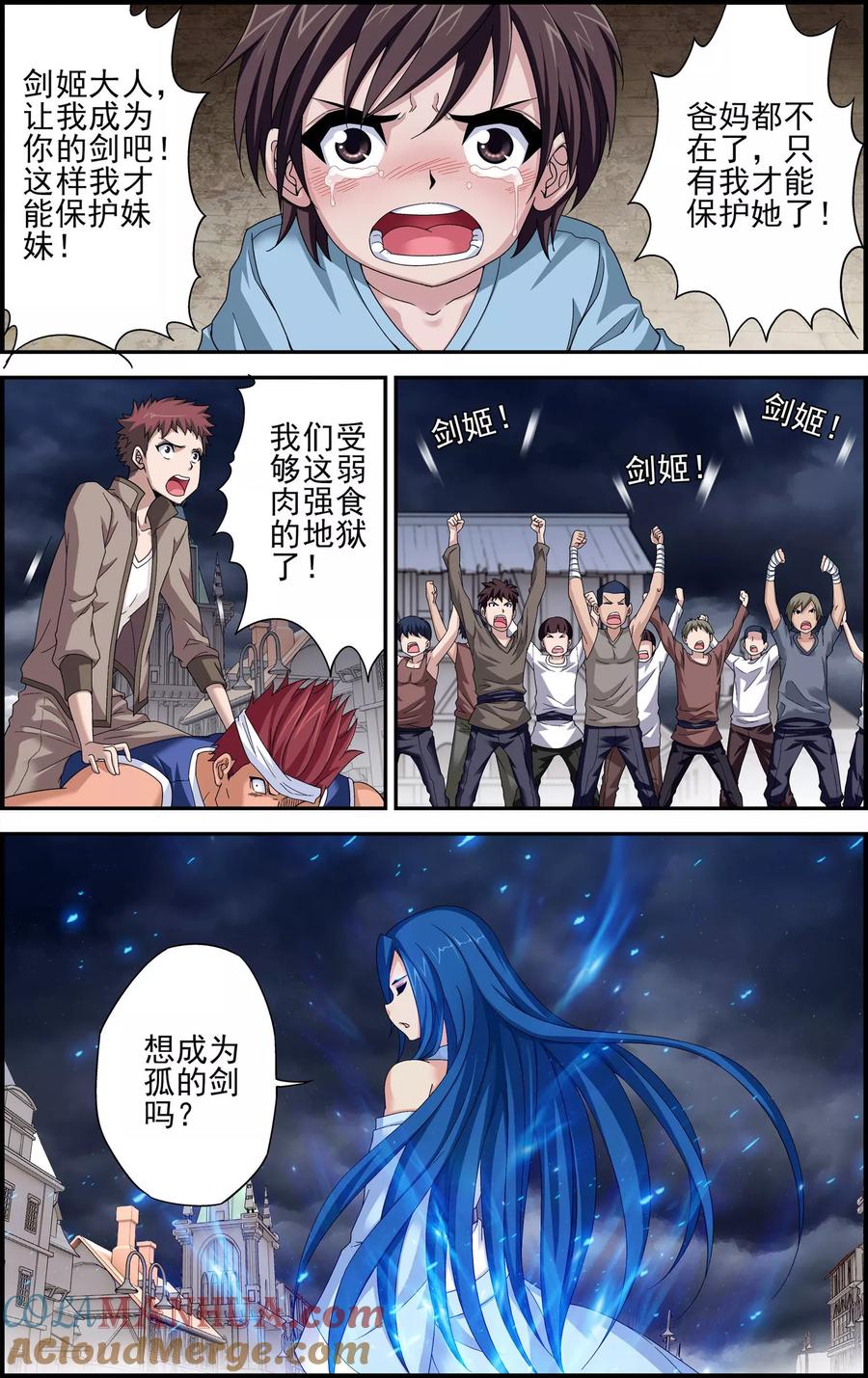 《偷星九月天·异世界》第11话 以苍生为剑！ 第11页