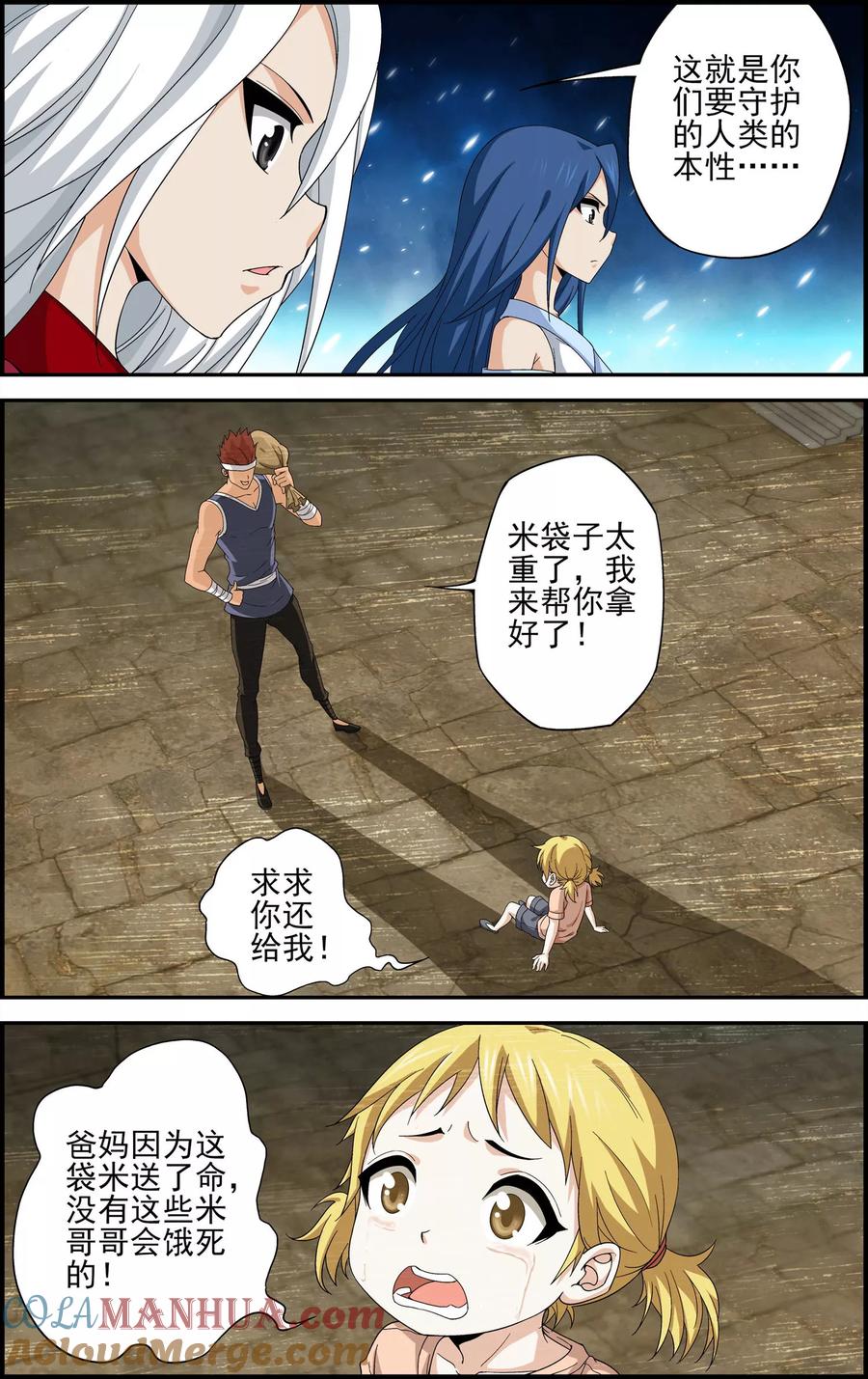 《偷星九月天·异世界》第11话 以苍生为剑！ 第3页