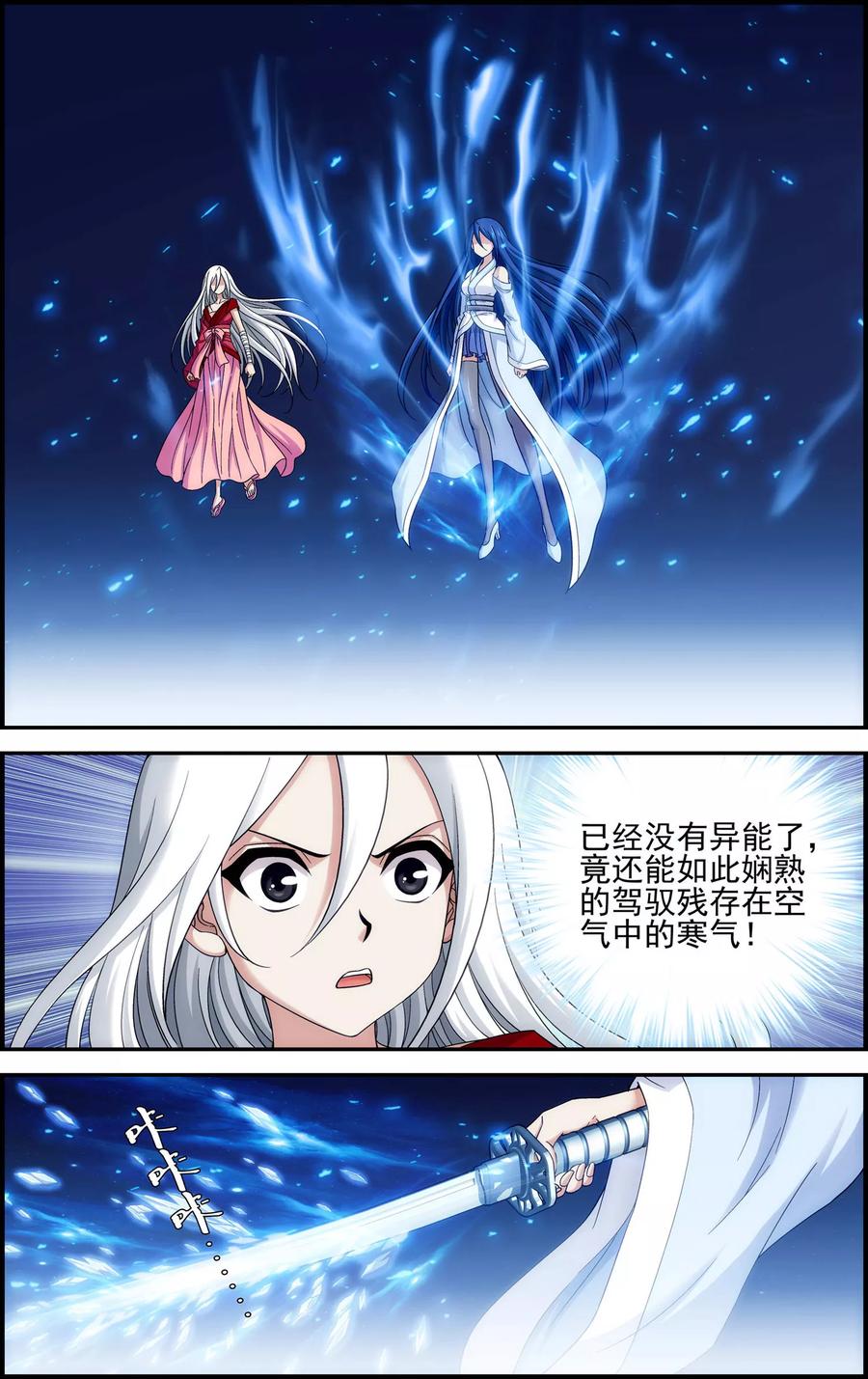 《偷星九月天·异世界》第11话 以苍生为剑！ 第8页