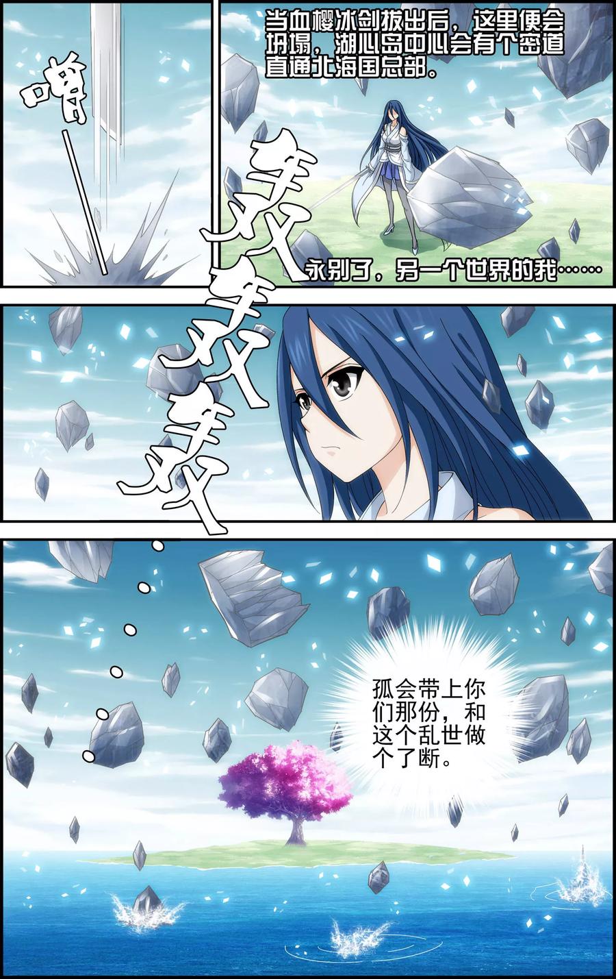 《偷星九月天·异世界》第11话 以苍生为剑！ 第20页