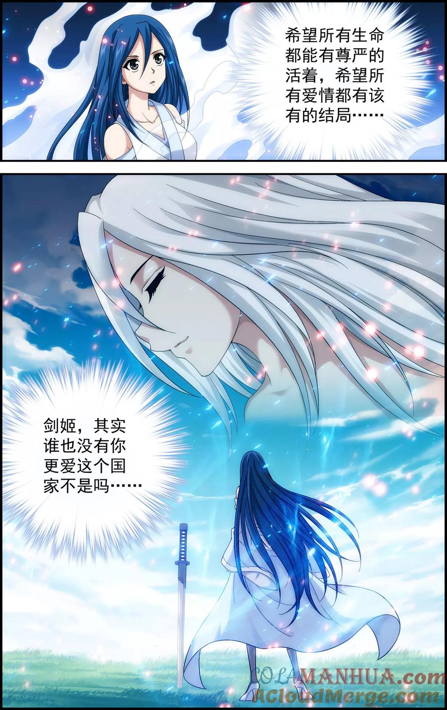《偷星九月天·异世界》第11话 以苍生为剑！ 第19页