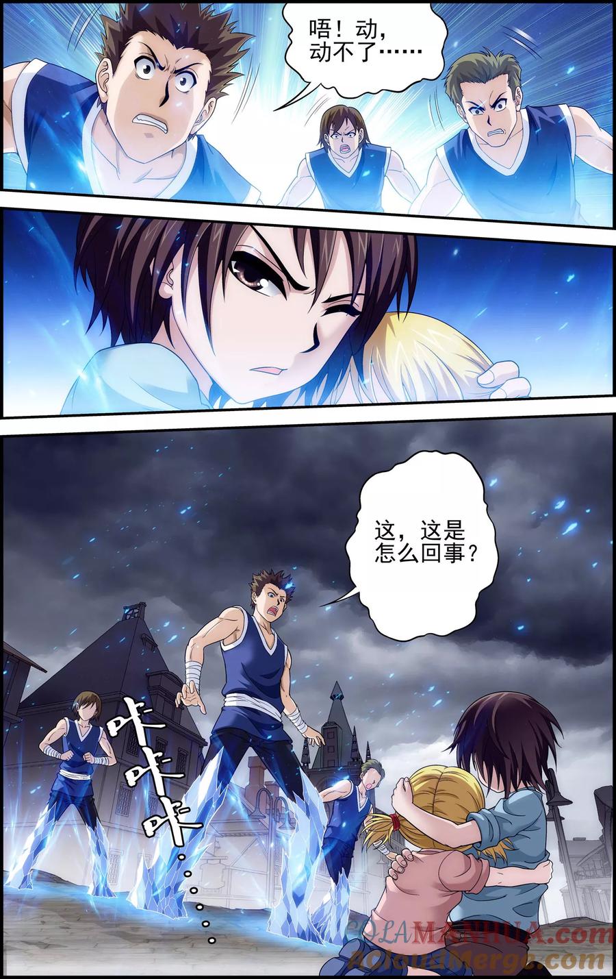 《偷星九月天·异世界》第11话 以苍生为剑！ 第7页