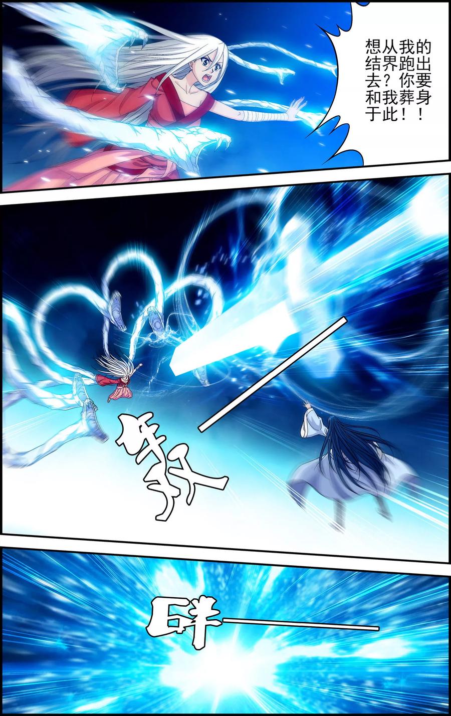 《偷星九月天·异世界》第11话 以苍生为剑！ 第16页