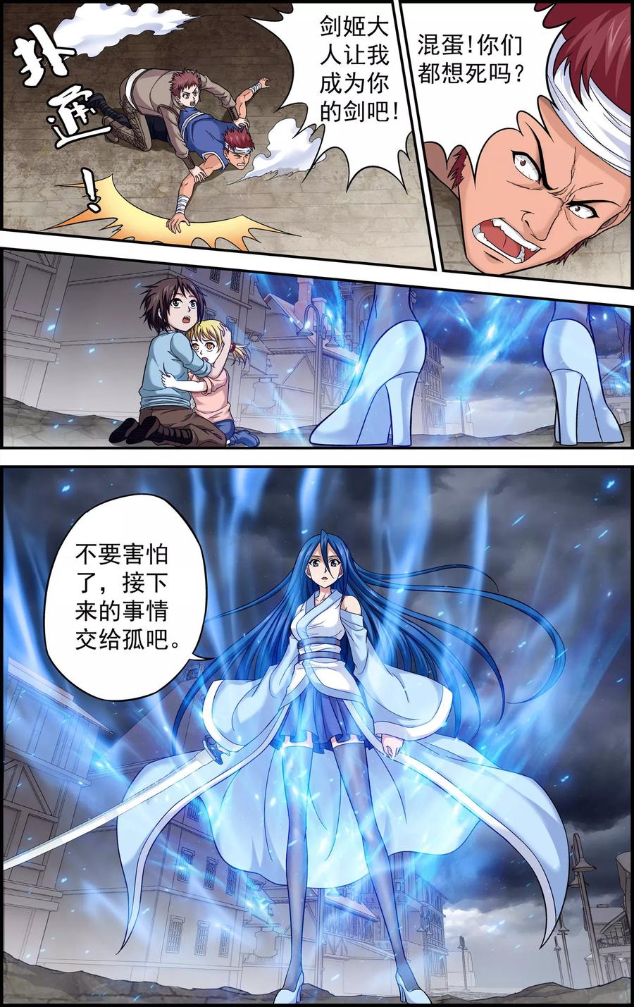 《偷星九月天·异世界》第11话 以苍生为剑！ 第10页