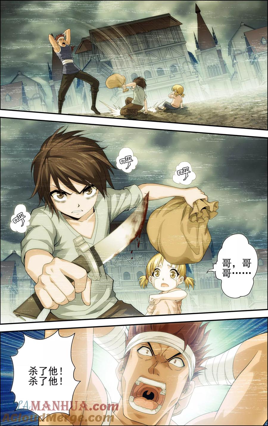 《偷星九月天·异世界》第11话 以苍生为剑！ 第5页