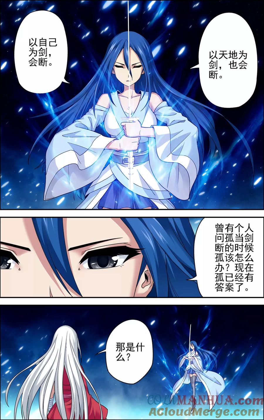 《偷星九月天·异世界》第11话 以苍生为剑！ 第13页