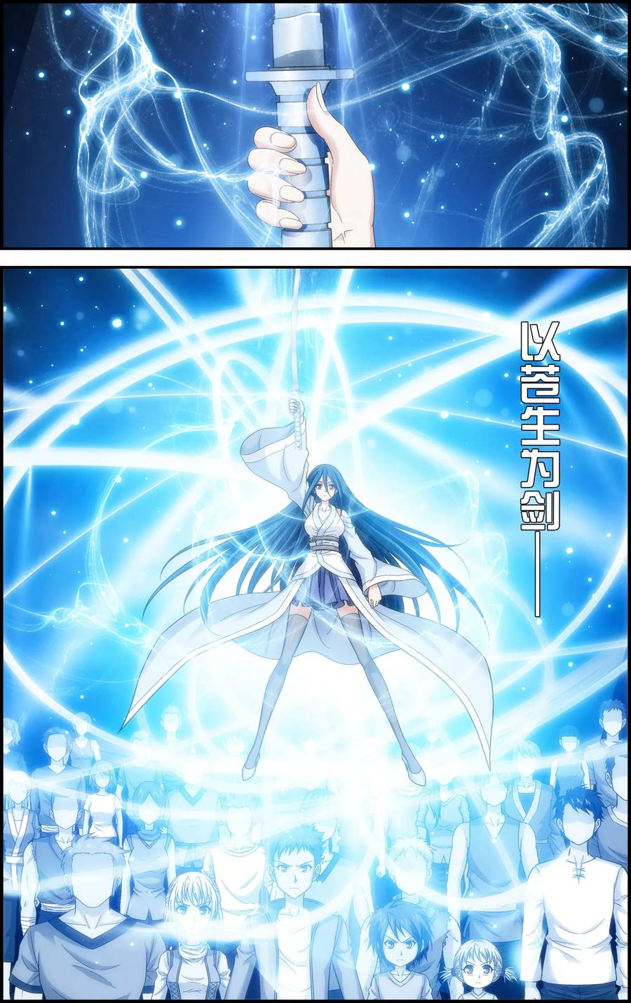 《偷星九月天·异世界》第11话 以苍生为剑！ 第14页