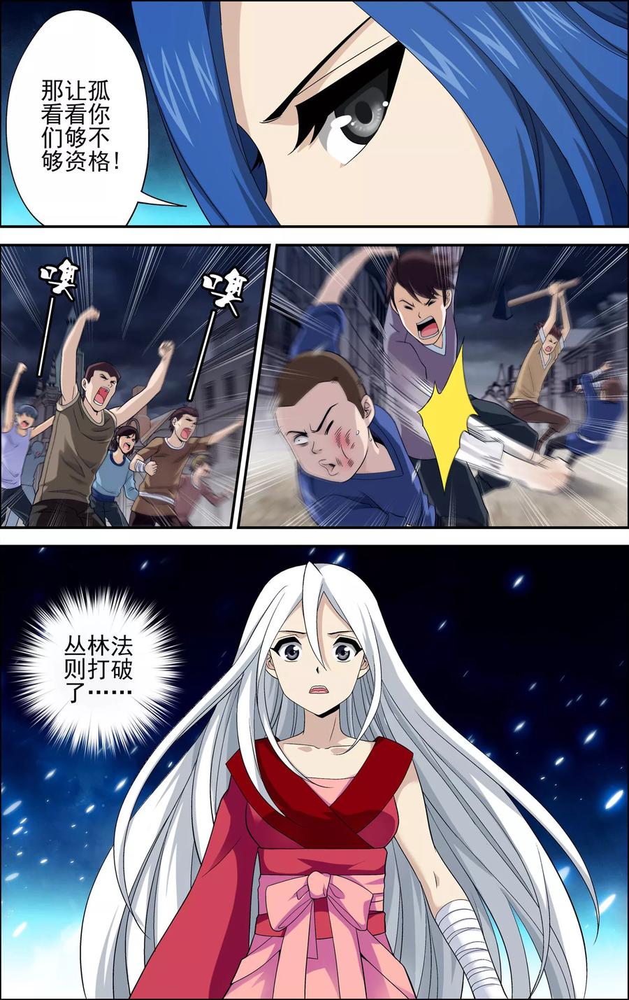 《偷星九月天·异世界》第11话 以苍生为剑！ 第12页