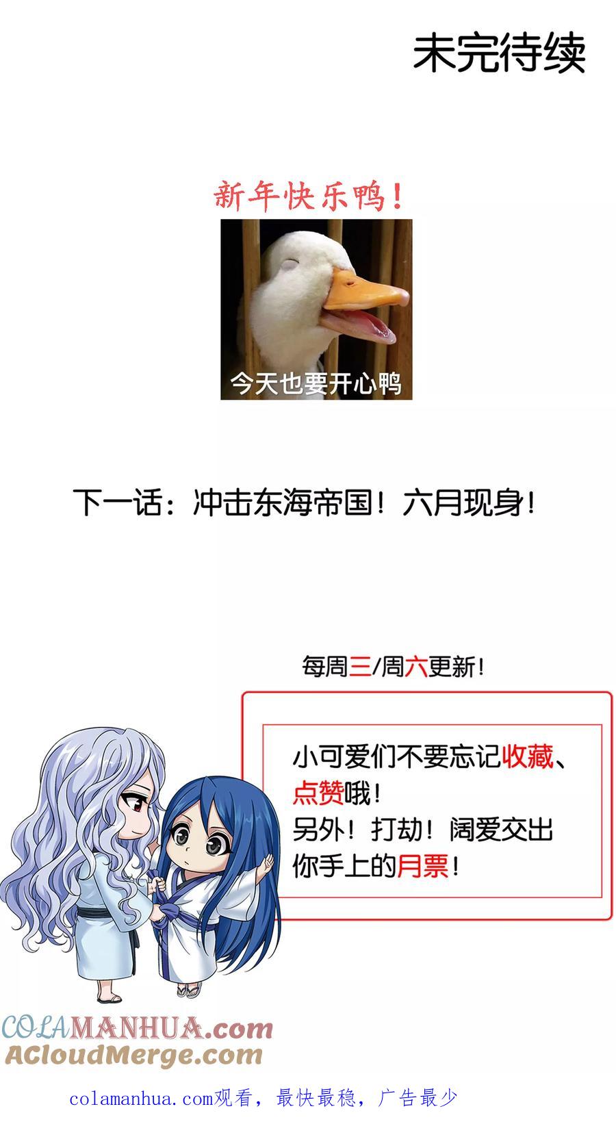 《偷星九月天·异世界》第11话 以苍生为剑！ 第21页