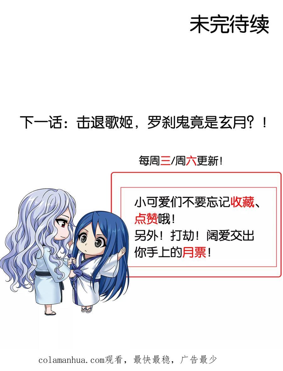 《偷星九月天·异世界》第12话 六月现身 第22页