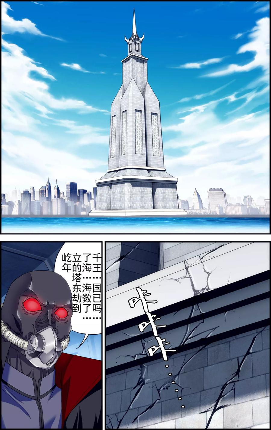 《偷星九月天·异世界》第12话 六月现身 第6页