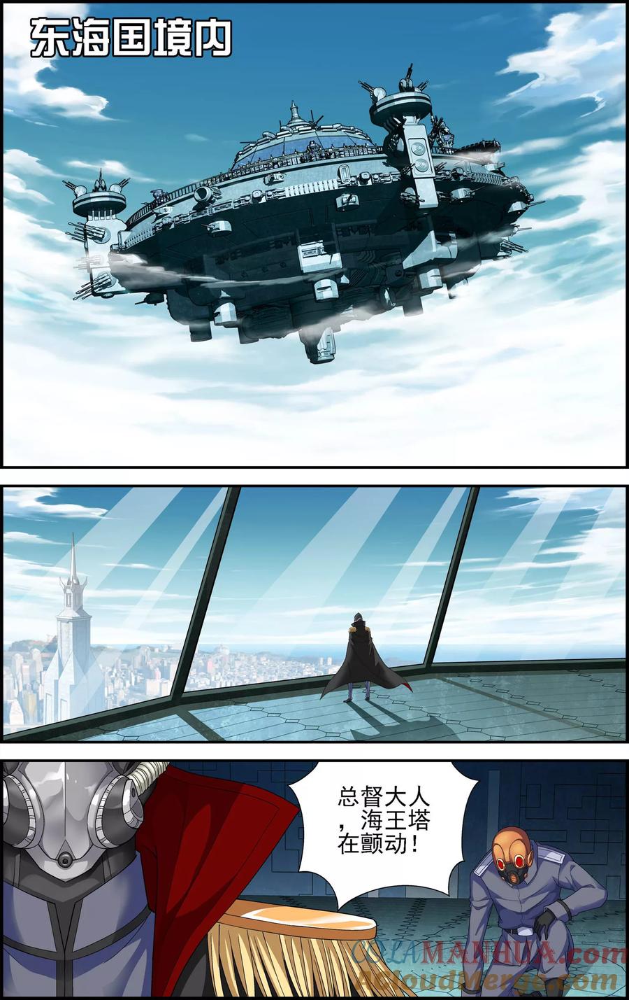 《偷星九月天·异世界》第12话 六月现身 第5页