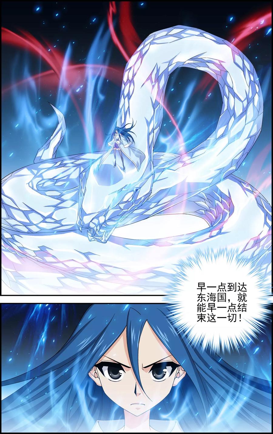 《偷星九月天·异世界》第12话 六月现身 第4页