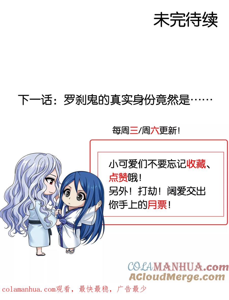 《偷星九月天·异世界》第13话 恶鬼竟是玄月？！ 第12页
