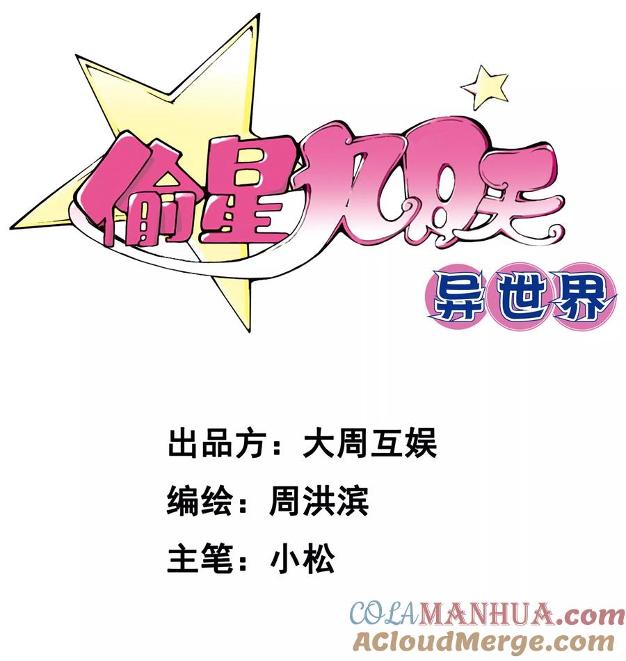 《偷星九月天·异世界》第13话 恶鬼竟是玄月？！ 第2页