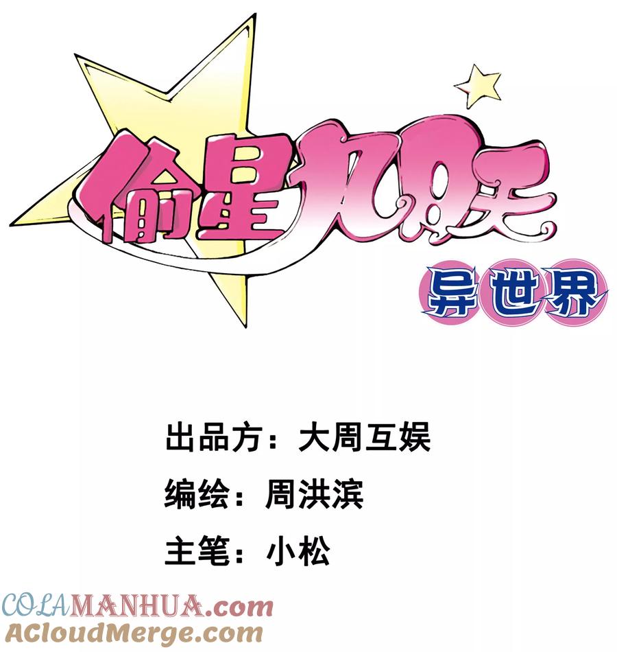 《偷星九月天·异世界》第14话 对决 第2页