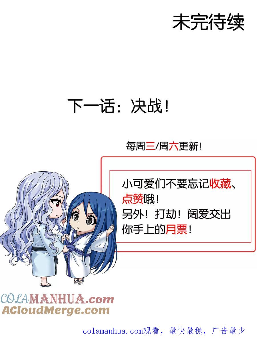 《偷星九月天·异世界》第14话 对决 第13页