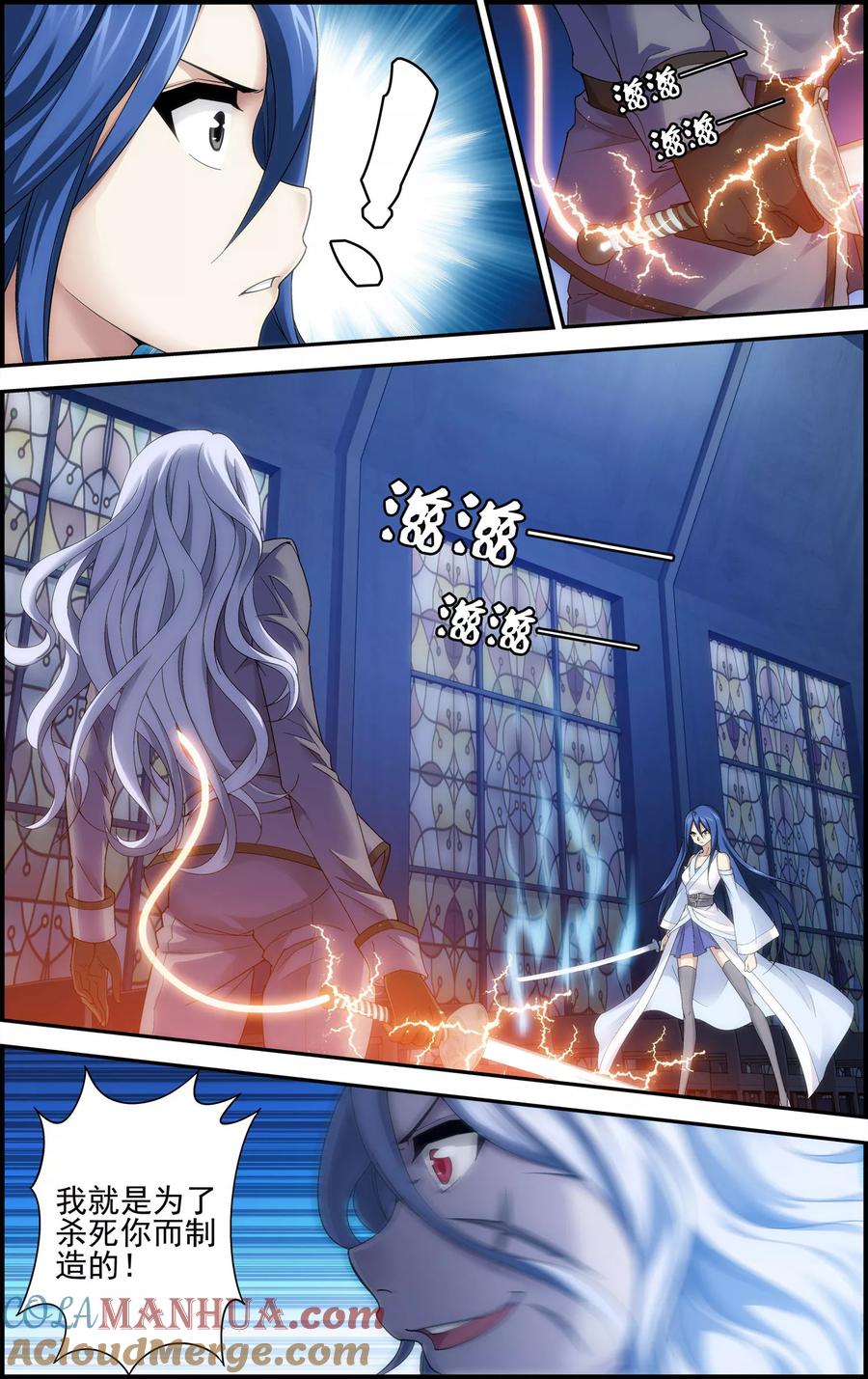 《偷星九月天·异世界》第14话 对决 第5页