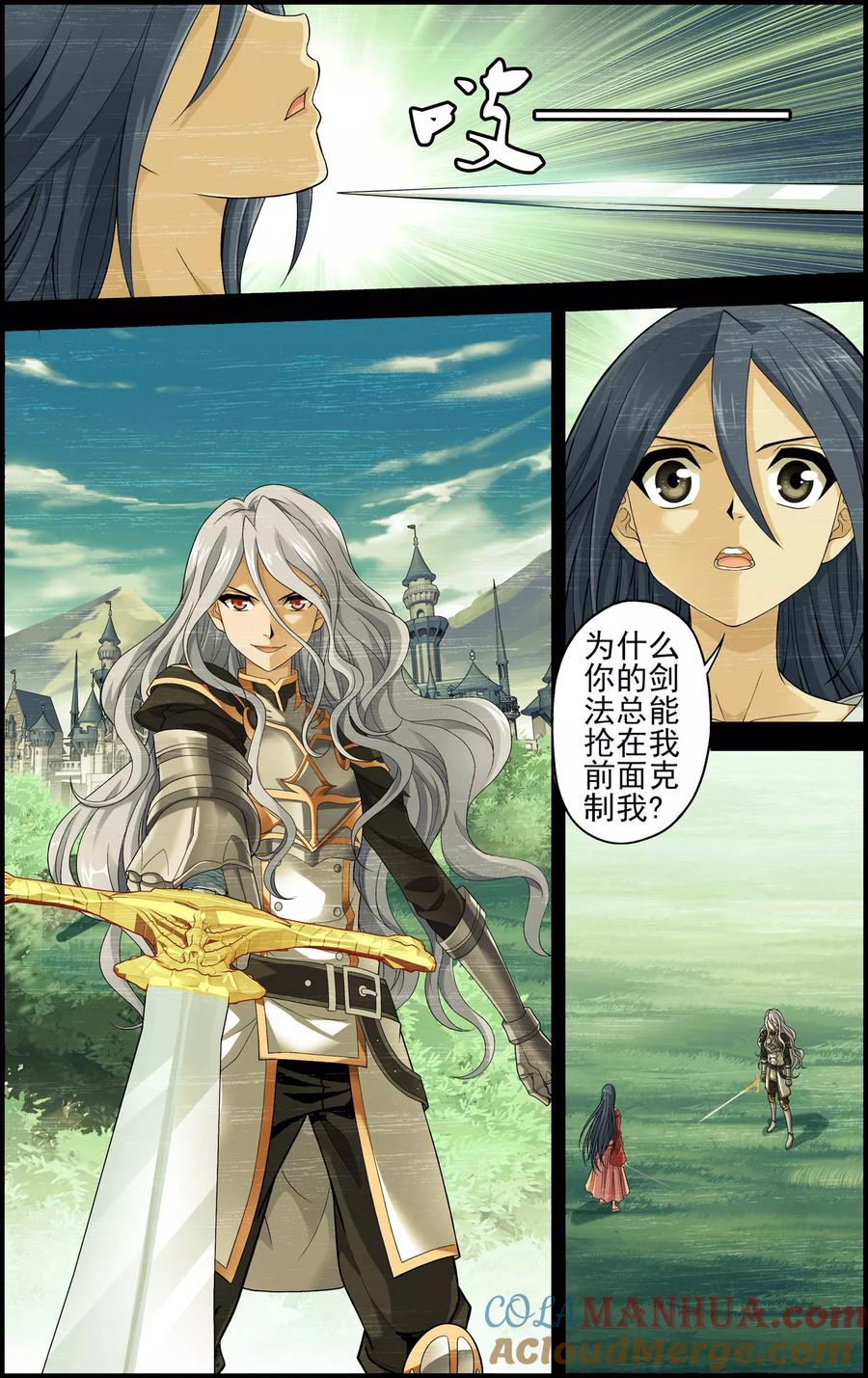 《偷星九月天·异世界》第14话 对决 第11页