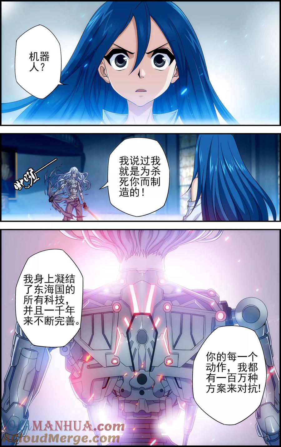 《偷星九月天·异世界》第14话 对决 第8页