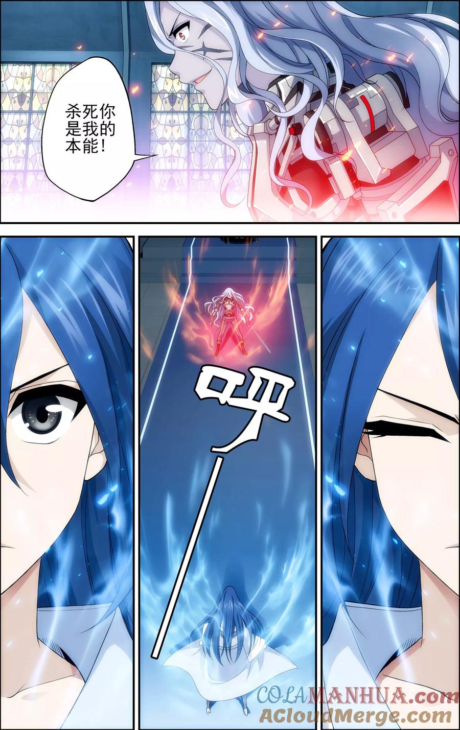 《偷星九月天·异世界》第14话 对决 第9页