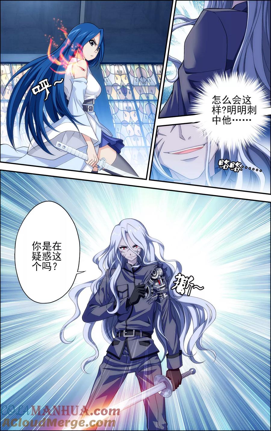 《偷星九月天·异世界》第14话 对决 第7页